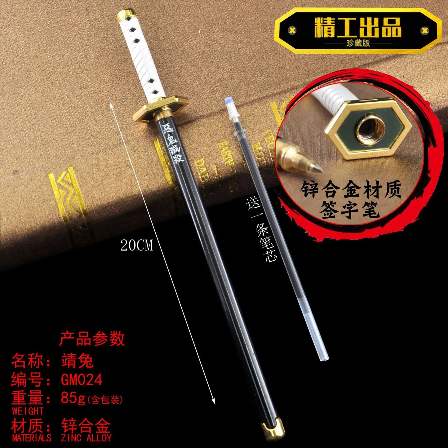 20CM Demon Slayer Sword Pen