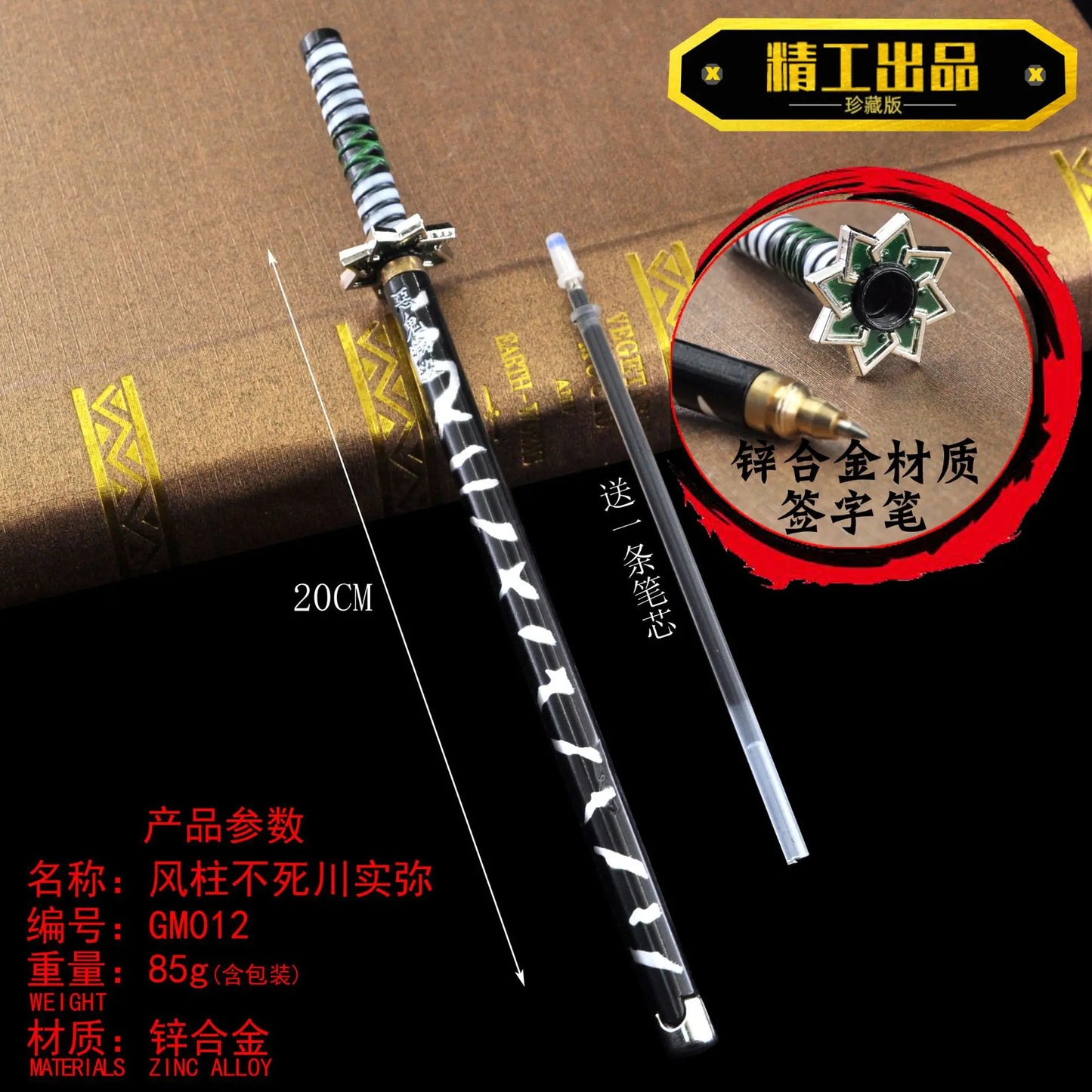 20CM Demon Slayer Sword Pen