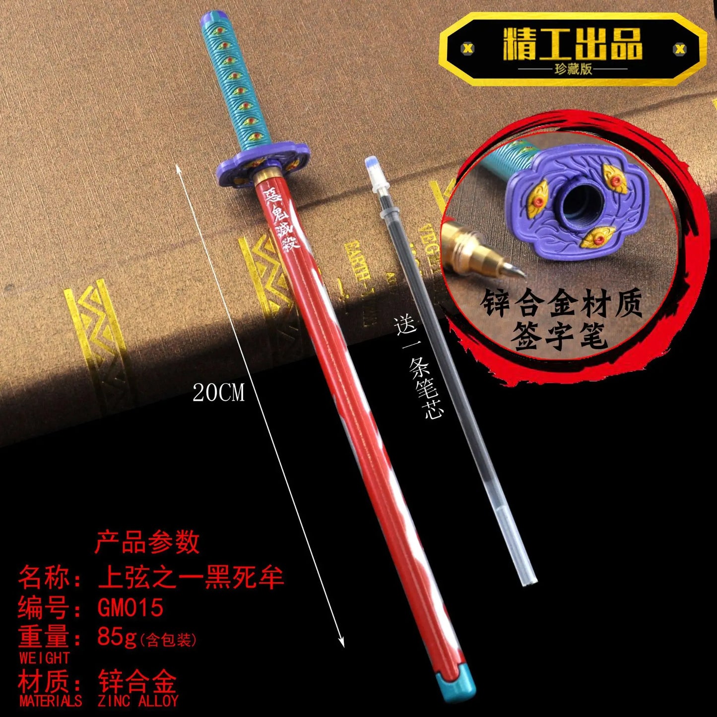 20CM Demon Slayer Sword Pen